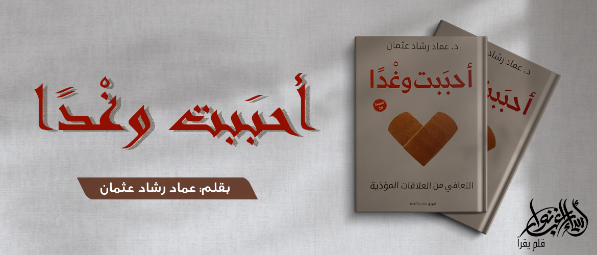 بيئة العمل السامة