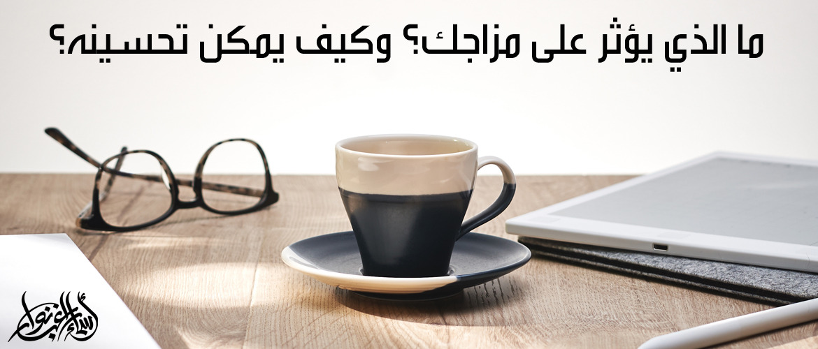 التعامل مع تحديات النزوع إلى الكمال